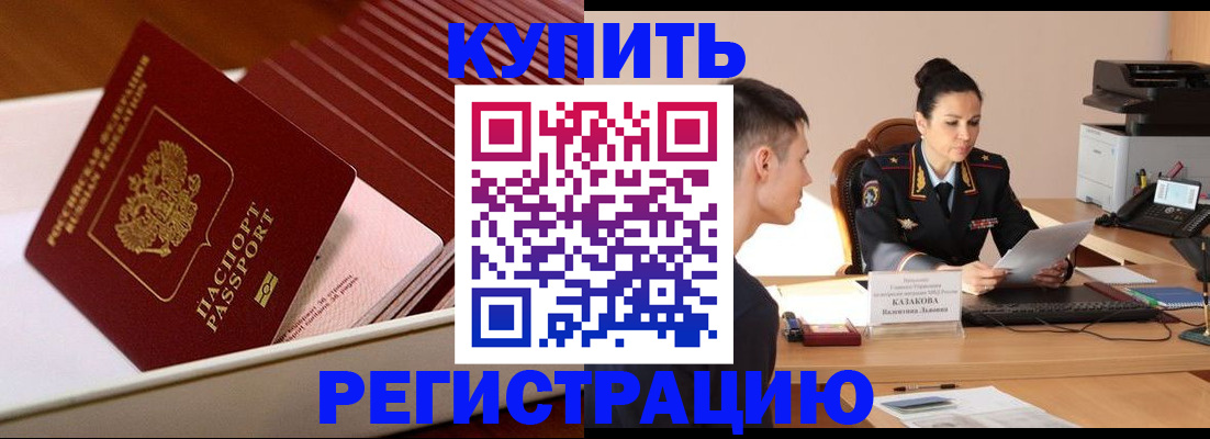 временная регистрация для школы в Омутнинске