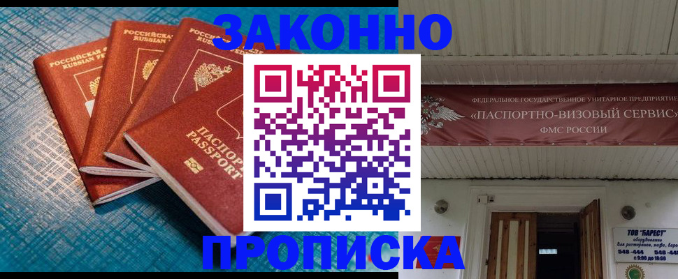 прописка для работы в Омутнинске