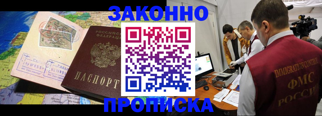 купить прописку в Омутнинске