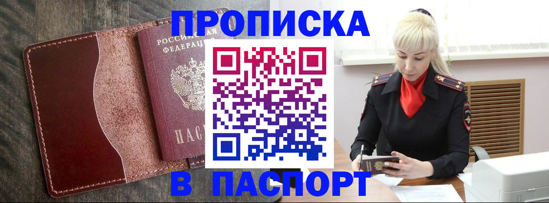 прописка штамп в Омутнинске